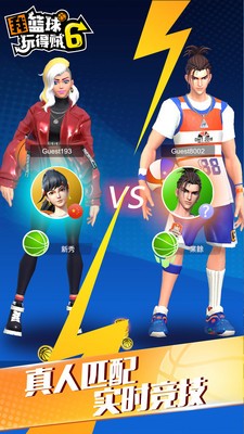 我篮球玩得贼6手游
