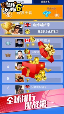 我篮球玩得贼62023最新版本安卓版