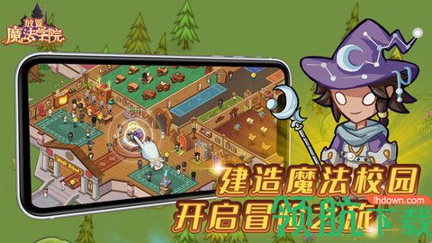 魔法学院巫师模拟器测试版