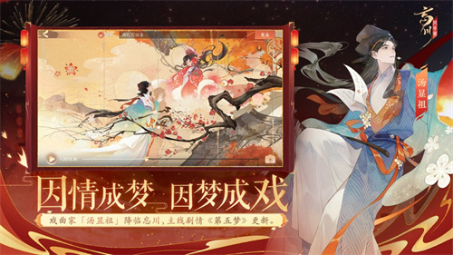 忘川风华录下载安卓最新版