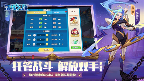 奇缘之旅下载安装2023最新版