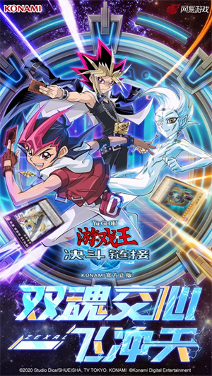 游戏王决斗链接下载2023最新版
