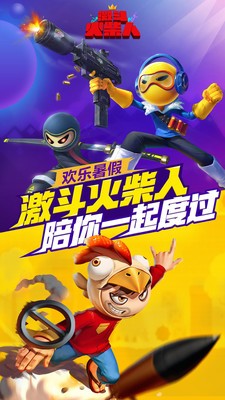 激斗火柴人手游