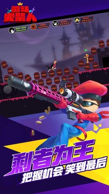 激斗火柴人游戏