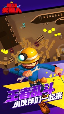 激斗火柴人游戏app安卓版