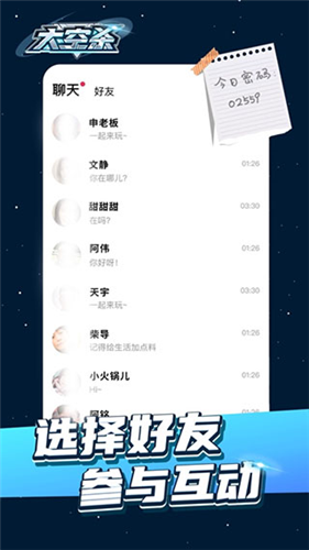 太空杀破解版最新下载免费版