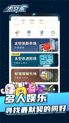 太空杀破解版最新下载免费版