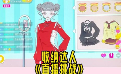 收纳达人直播挑战怎么过