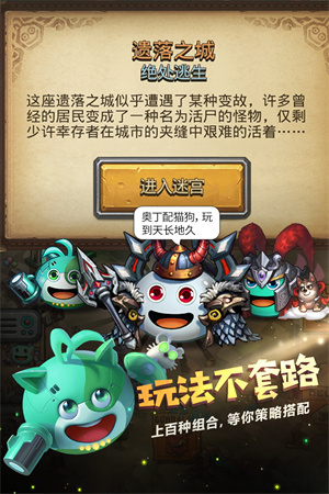 不思议迷宫小米渠道服下载