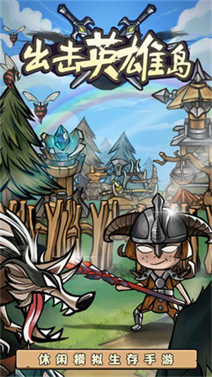 出击英雄岛无限金币版下载