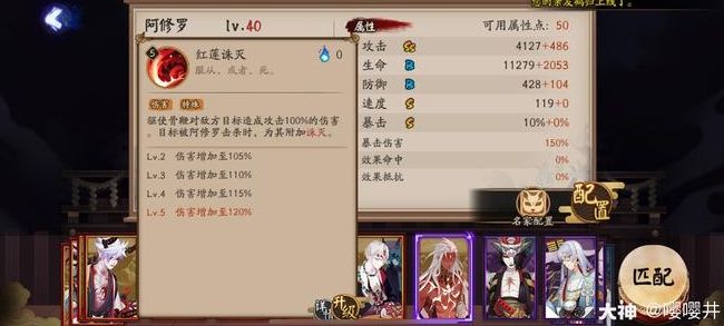 阴阳师阿修罗技能属性面板一览