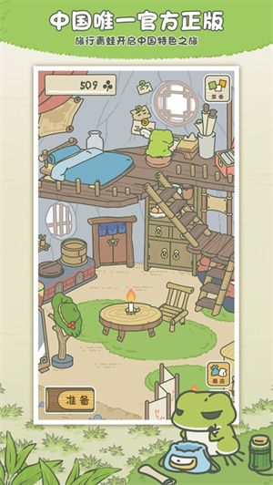 旅行青蛙中国之旅下载安装2023最新版