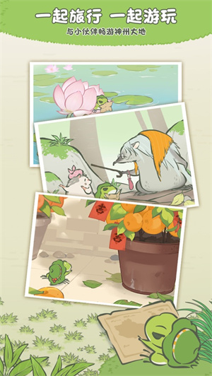 旅行青蛙中国之旅下载安装2023最新版