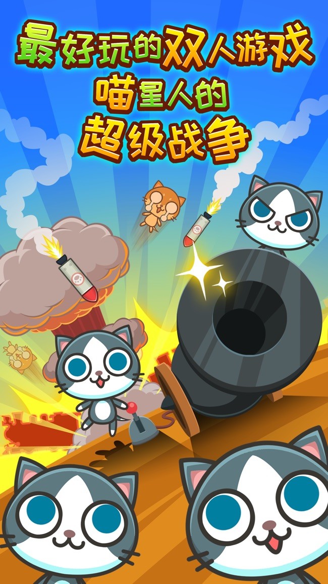 喵喵大作战下载安装安卓版