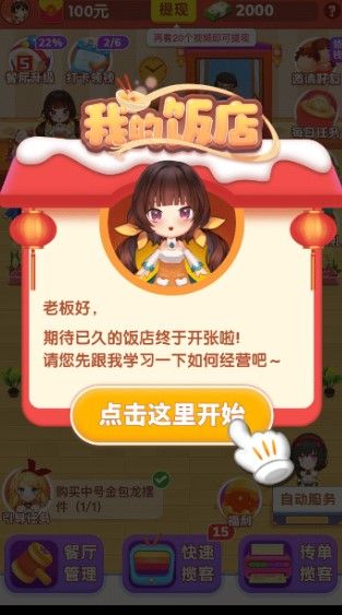 我的饭店领红包是真的吗