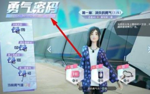 和平精英勇气密码是什么