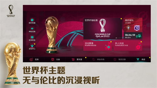 FIFA足球世界下载2023最新版