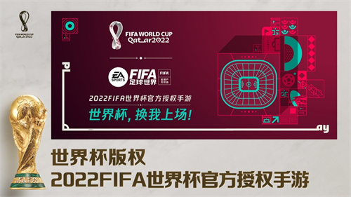 FIFA足球世界下载2023最新版