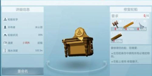 艾兰岛怎么修船