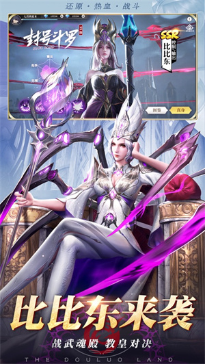 斗罗大陆武魂觉醒下载2023最新版