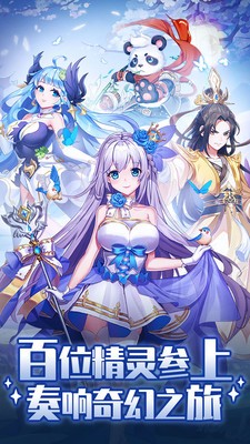 精灵学院大冒险下载app