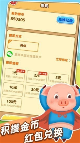 富贵养猪场红包版安卓app下载安装