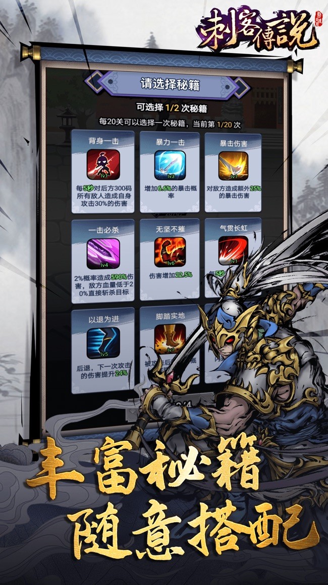 刺客传说免费下载