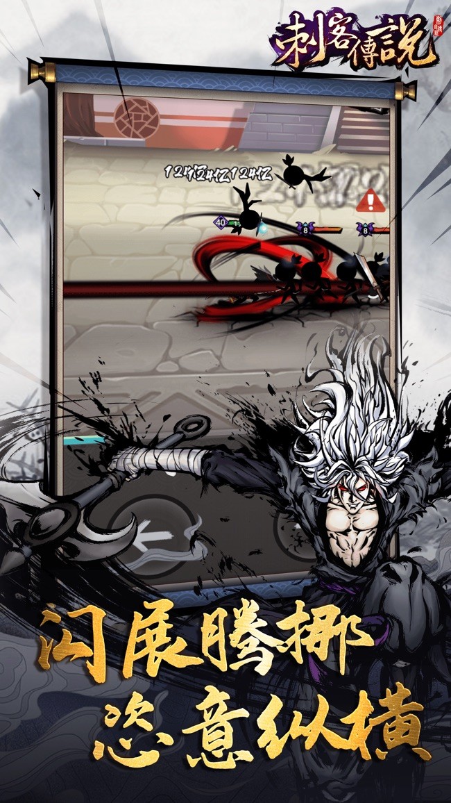 刺客传说最新2023下载