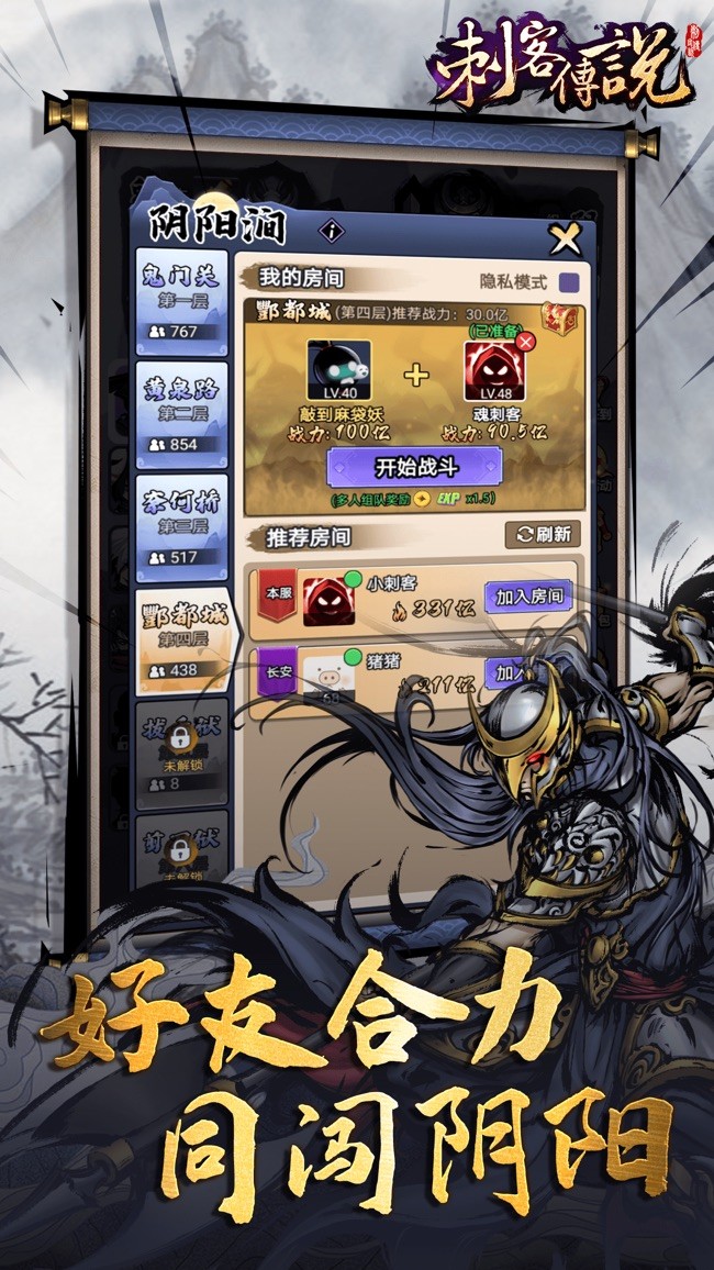 刺客传说最新2023下载