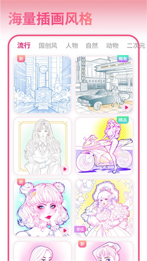 花花填色APP下载2023最新版