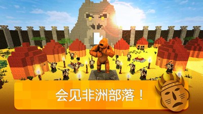 我的非洲世界手游