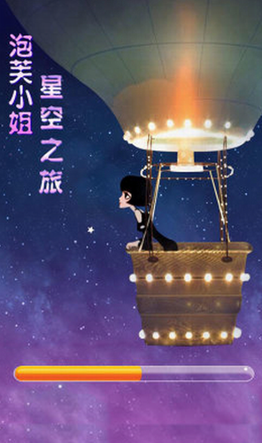 泡芙小姐星空之旅下载app