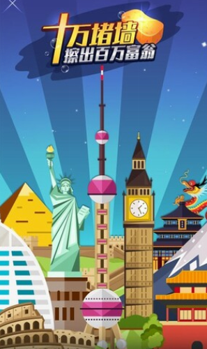 十万堵墙擦出百万富翁最新版安卓下载