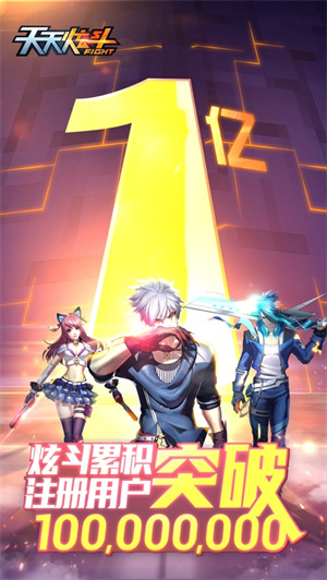 天天炫斗下载2023全新版