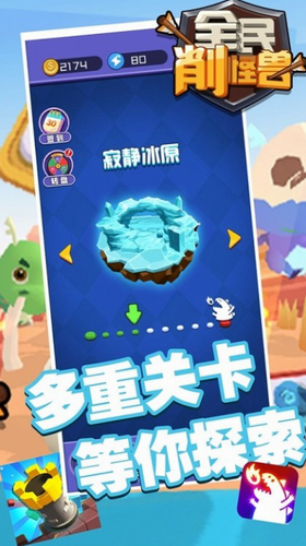 全民削怪兽安卓下载