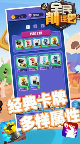 全民削怪兽安卓下载