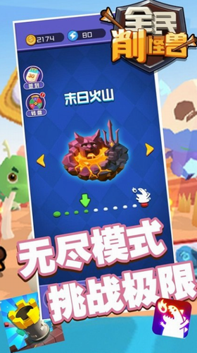 全民削怪兽安卓下载