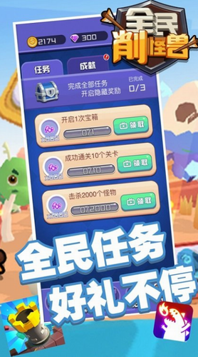 全民削怪兽安卓下载