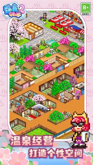 温泉物语2下载安装2023最新版