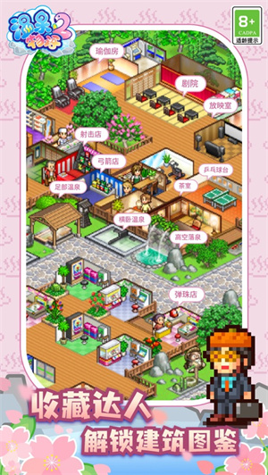 温泉物语2下载安装2023最新版