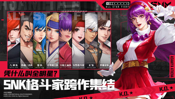 全明星激斗下载安装手机版