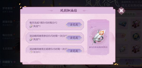 王者荣耀凤羽有什么用？凤羽怎么获得？[多图]图片2