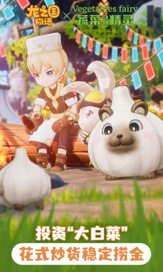 龙之国物语无限金币钻石版