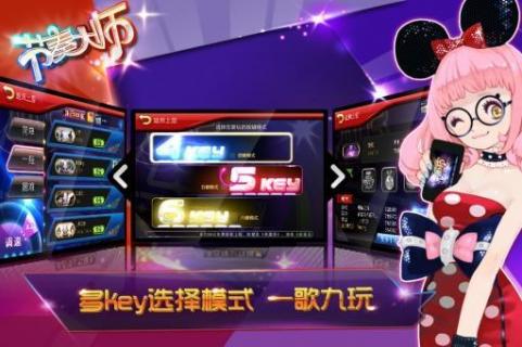 节奏大师下载苹果版下载