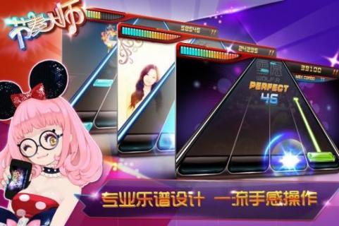 节奏大师下载苹果版下载