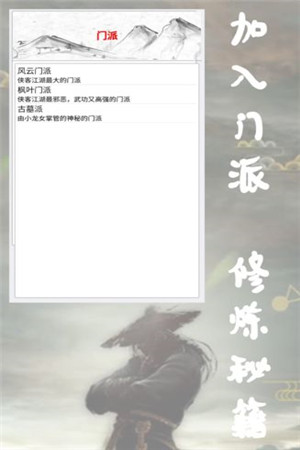 侠客江湖手游手机免费版下载