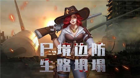 尸城逢生ios手机版