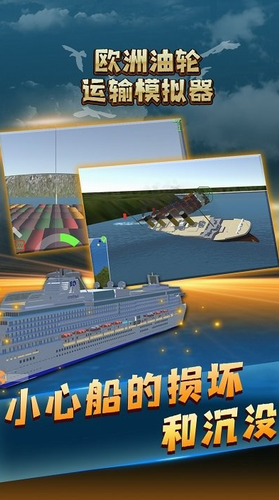 欧洲油轮运输模拟器最新版2023下载