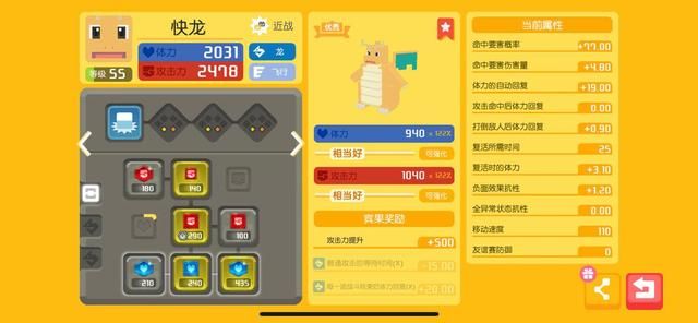 宝可梦大探险快龙食谱配方是什么