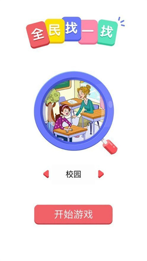 全民找一找红包版赚钱下载